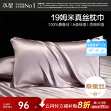 水星家纺枕套A类真丝枕巾100%桑蚕丝枕头巾19姆米真丝枕芯套单只装48x74cm