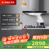 方太（FOTILE）EMC5A+TH32B 抽吸油烟机天然气烟灶套装 欧式顶吸式 挥手智控 22风量5.0KW大火力 