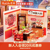 若来（Rolife）超级世界火锅店diy手工小屋积木拼装玩具儿童生日圣诞礼物女孩