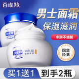 百雀羚（PECHOIN）男士面霜 经典润肤霜 滋润保湿锁水干燥护脸擦脸油男士护肤品官方 营养滋润润肤霜 40g