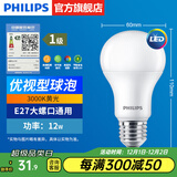 飞利浦（PHILIPS）LED灯泡节能灯超大球泡光源E27大螺口灯饰电灯泡替换白炽灯超亮 1级能效-优视型12W3000K E27螺口