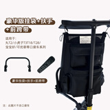 丸丫T2-2丸丫配件新款扶手靠背坐垫挂袋配件小虎子扶手配件推车配件 星际黑扶手+跨带+7口挂袋（推荐购买）