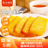 广州酒家利口福 黄金糕500g 约10块 早餐半成品 广式早茶糕点 下午茶 食品速食