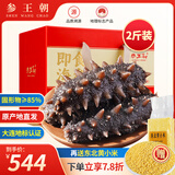 参王朝 大连直发冷冻冷蒸即食海参辽刺参海鲜水产礼盒 1000g 20-24头 7A级