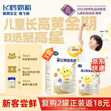 飞鹤（FIRMUS）星飞帆聚高星4段儿童配方奶粉(3-14岁) 乳铁蛋白 高钙CBP 400克*3盒