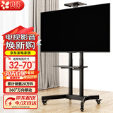 贝石 移动电视支架(32-100英寸)通用落地电视挂架电视推车 视频会议显示屏移动推车落地电视支架 【32-70英寸】升级承重 伸缩立柱