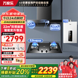 万家乐油烟机灶具套装 T4R1欧式顶吸抽油烟机燃气灶具厨电多件套挥手智控自动清洗脱排油烟机 烟灶热三件套T4R1+C2T1+13TP1天然气