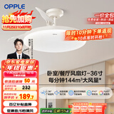 欧普（OPPLE）风扇灯吊扇灯24瓦LED照明低噪音餐厅卧室吊灯灯具包安装 冰风白