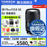 腾龙（Tamron）旗舰店 A063 28-75mm F2.8 G2腾龙28-75二代 E口全画幅微单变焦直播视频镜头大光圈腾龙2875mm二代 索尼E卡口 套餐二【128G高速卡+相机包+一站出行装