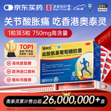 奥泰灵 氨糖 盐酸氨基葡萄糖胶囊 0.75g*180粒 氨糖软骨素 膝关节疼痛专用药 骨关节炎 肿胀疼痛 澳美制药