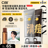 C咖清洁100g祛痘100g氨基酸洁面乳清透控油去黑头洗面奶男女