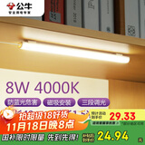 公牛（BULL）LED酷毙灯宿舍寝室家用磁吸灯【8瓦三段调光开关/线长1.5m】