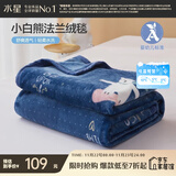 水星家纺毛毯冬季法兰绒毯婴幼儿A类保暖毯子铺床盖毯可机洗约2斤150×200