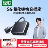 绿联S6桌面充电站插座USB插排氮化镓20W多口快充插线板多功能接拖线板魔盒学生宿舍插线板8孔总控1.5米
