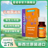 爱诺菲乳糖酶滴剂0-3-6-12个月婴儿宝宝儿童小孩 乳糖不耐受  新升级 10ml/瓶