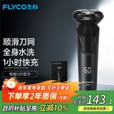 飞科（FLYCO）电动剃须刀旋转式男士刮胡须刀快充FS903生日礼物送男友送老公送父亲 国家补贴