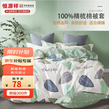 恒源祥 纯棉被套单件100%新疆棉全棉ins风被罩单件亲肤透气单人裸睡床品 丝语（纯棉） 180cm*200cm