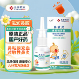 九林鼻敏灵 鼻腔喷雾器 洗鼻器鼻喷 防过敏防花粉鼻炎喷剂 儿童型30ml