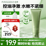 泊美净颜淸透舒缓控油洁面乳100g 温和洁净深层吸附净化毛孔 节日礼物