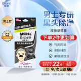 碧柔（Biore）男士竹炭清洁鼻贴膜草莓鼻去黑头白头收缩毛孔 撕拉式鼻膜10片装