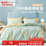 恒源祥 纯棉被套单件100%新疆棉全棉ins风被罩单件亲肤透气单人裸睡床品 韵味（纯棉） 220cm*240cm