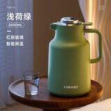 恩尔美（nRMEi）保温壶家用大容量玻璃内胆暖水壶热水壶48小时保温宿舍用热水瓶 浅荷绿2000ml【红胆玻璃/智能显温/按压出水】