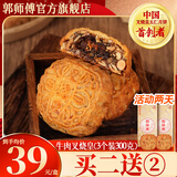 郭师傅月饼叉烧皇五仁月饼广式传统伍仁月饼点心中式糕点休闲伴手礼食品 麻辣叉烧皇100g*3（2盒）+送叉烧皇2个