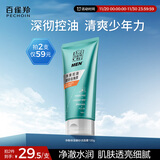 百雀羚洗面奶男士护肤品青少年去角质净衡清洁控油油皮肌保湿洁面膏100g