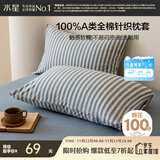 水星家纺枕套全棉枕头套100%纯棉A类针织棉枕头罩一对装双人家用48x74cm