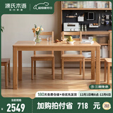 源氏木语实木餐桌北欧办公桌简约小户型家用餐桌椅组合家具 红橡木1.4米一桌四椅Y28S04