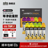 SIS英国进口等渗能量胶补充能量马拉松跑步骑行越野训练比赛运动营养 混合口味10支装