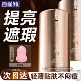 百雀羚（PECHOIN）气韵BB霜 无暇臻颜修容霜 隔离遮瑕提亮定妆保湿气垫素颜霜护肤 BB霜  50g