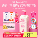 迷珂宝（MILK BAOBAB）儿童护发素500ml顺滑润发不毛糙防打结宝宝女童护发素3-6-12岁