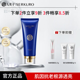 九美子鱼子炫白洁面乳深层清洁毛孔温和不刺激(效期26年4月介意者慎拍)