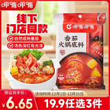 呷哺呷哺 番茄火锅底料150g 番茄底料火锅食材 线下托盒版 炖菜煮汤调味料