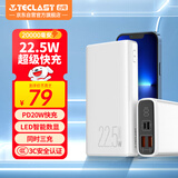 台电（TECLAST）充电宝【3C认证】20000毫安时22.5W双向快充可上飞机大容量户外移动电源 适用小米苹果华为安卓