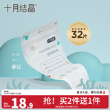 十月结晶 奶粉储存袋奶粉袋一次性便携奶粉盒外出储存奶粉格 春日【32片】