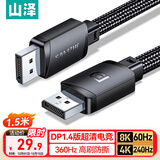 山泽DP线1.4版1.5米8K高清4K/2K240Hz电脑接显示器游戏电竞连接线显卡视频DisplayPort兼容DP1.2 SDP15
