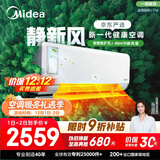 美的（Midea）大1匹 静新风 超一级能效 变频 智能卧室 空调挂机 健康风 国家补贴 KFR-26GW/N8XF1-1定制版