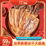 北海印象北海特大号鱿鱼干500g海鲜干货水发铁板尤鱼片微咸炒菜煲汤打火锅 淡晒大鱿鱼一斤【约6-10只】