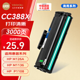 印友388a硒鼓适用惠普m1136 m1216nfh m1213nf 226dw m226dn hp1108 p1106 1007 1008 cc388a硒鼓商用系列3000页