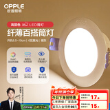 欧普led筒灯嵌入式天花灯客厅吊顶孔灯桶灯8公分家用 6瓦【8.5-10cm】银灰【3000K】