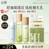 谷雨白千控油洁水乳套装 补水保湿控油祛痘淡印化妆品生日礼物