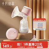 十月结晶电动吸奶器一体全自动变频挤奶器便携单边吸奶器随机发货热门商品