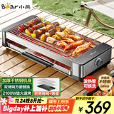 小熊（Bear）烤肉锅电烤盘电烤炉家用电烧烤炉烤串烤肉一体无浓烟全机可拆洗2100W双烤网烤盘Q21E7【国家补贴】