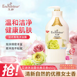 艾诗（Enchanteur）沐浴露女男香水冲凉液玫瑰花香氛滋润保湿沐浴乳 优雅花香650ml
