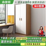森普顿实木衣柜卧室平开门衣柜组合现代简易简约板式家用柜子收纳衣橱 两门实木衣柜(80*50*180cm) E0级生态板