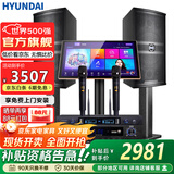 HYUNDAI现代家庭ktv音响唱K歌设备全套装 家用影院点歌机一体机 卡拉ok点唱机组合套装音响 【TOP1冠军】2025专业版10吋套装