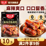 好人家烤肠香肠腊肉调料家庭自制肉灌肠调味料 麻辣香肠调料220g