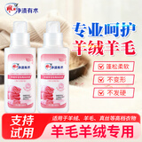 雕牌羊绒羊毛专用洗衣液500g*2瓶毛衣双面毛呢大衣防缩水变形清洗涤剂